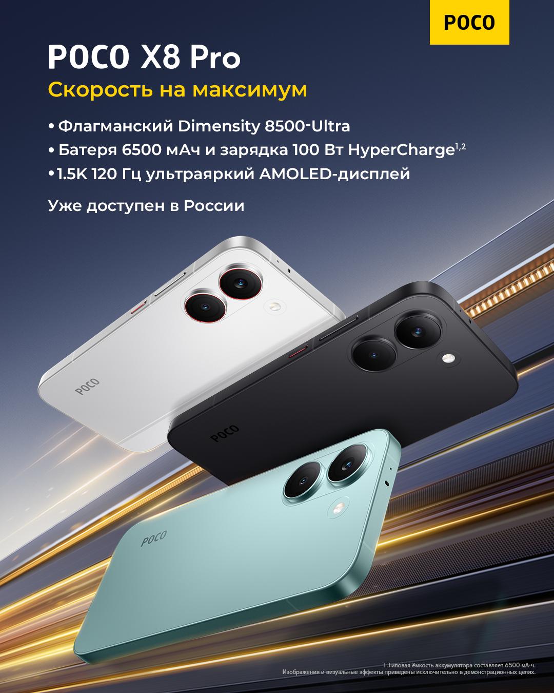 thumb картинка Смартфон Poco X8 Pro 8/256 Gb от магазина Fastoo